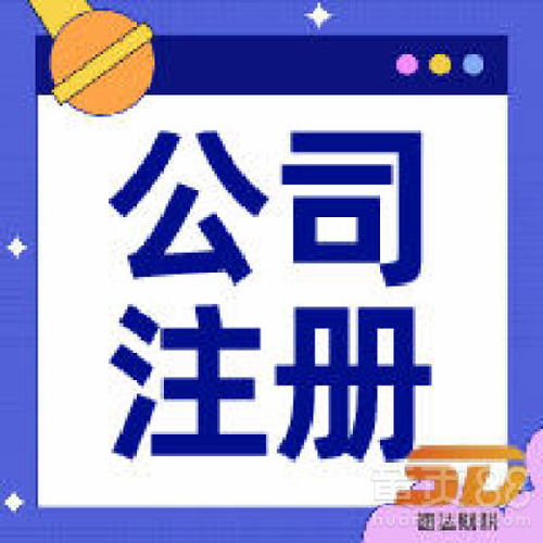广州天河工商代办代理记账公司注册公司注销服务等
